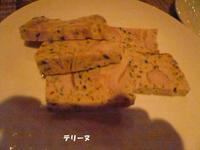 テリーヌ.JPG