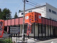 とんかつ藤 外観.JPG