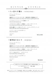 20240718～ディナーコース①.jpg