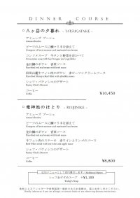 2024.10.17～ディナーコース1.jpg