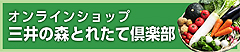 とれたて食楽部