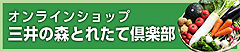 とれたて食楽部