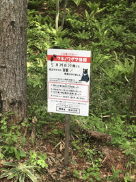 クマ出没看板1.png