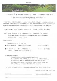 20240714恵泉オープンガーデン.jpg