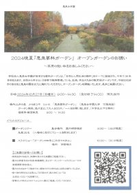 2024晩秋恵泉オープンガーデン.jpg