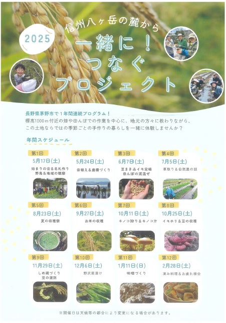 つなぐプロジェクト2025_表.jpg