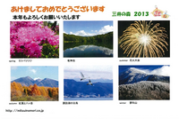 2013年賀.bmp