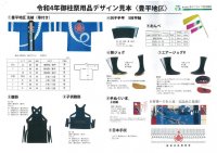 2022御柱祭用品 - コピー.jpg