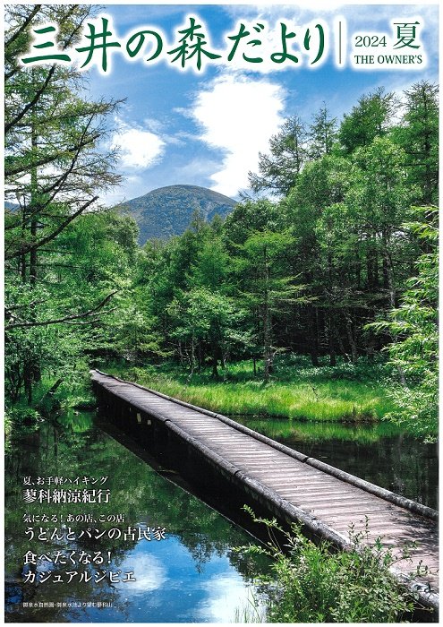 https://www.31kanri.jp/yatsugatake/info/240711moridayorinatu.jpg