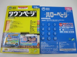 130310　電話帳.JPG