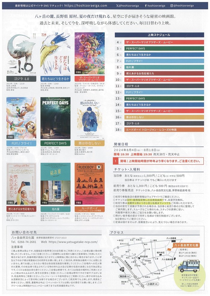 https://www.31kanri.jp/yatsugatake/now/240804eigasai-ura.jpg